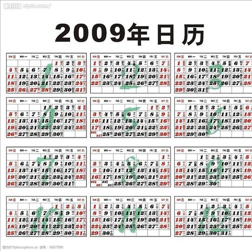 2009年黄历？2009年黄历日历表？